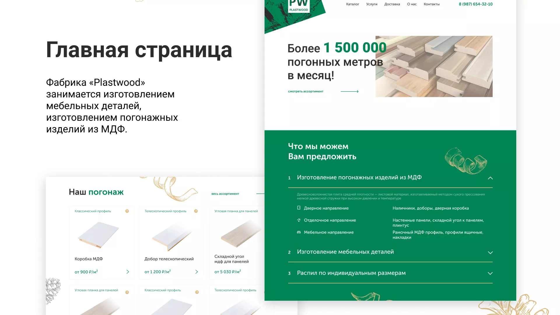 Разработка айдентики и сайта компании «Plastwood» в Слюдянке