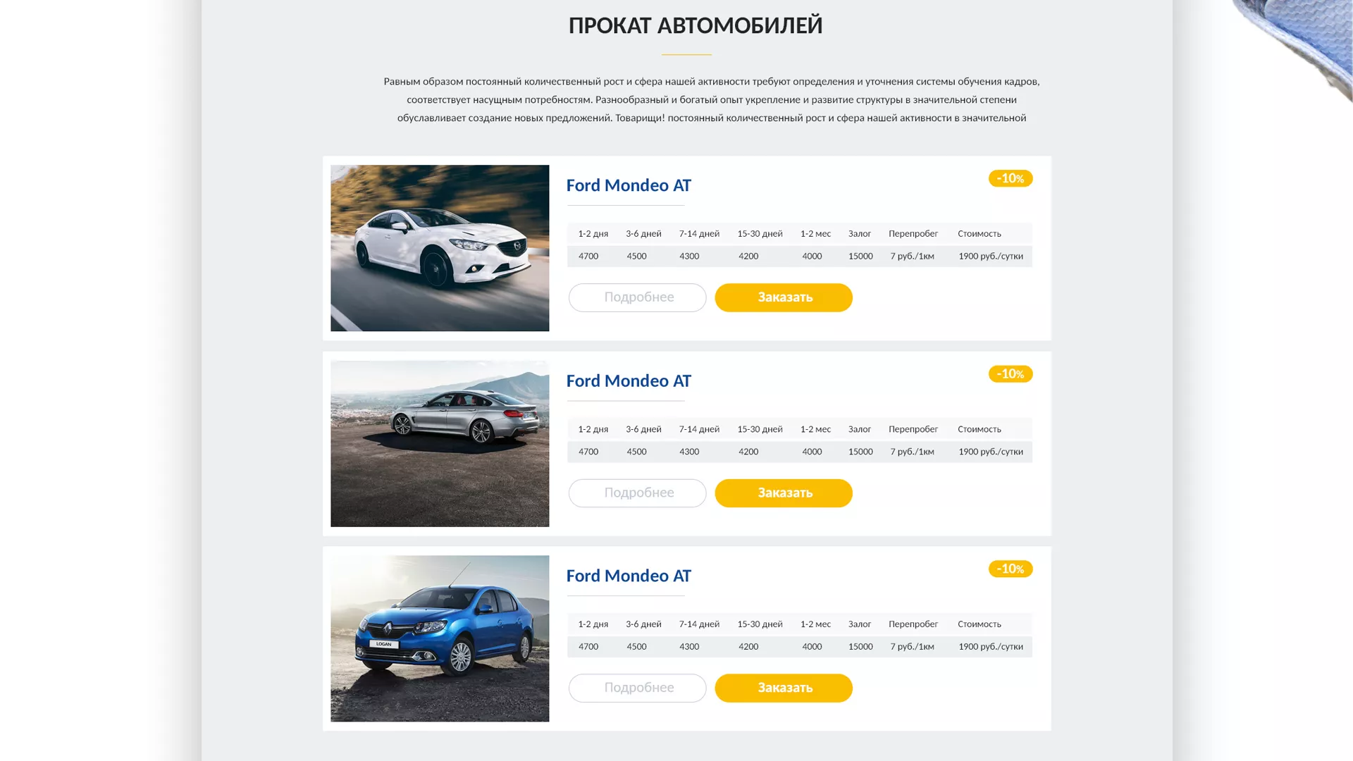 Разработка сайта для проката автомобилей в Слюдянке