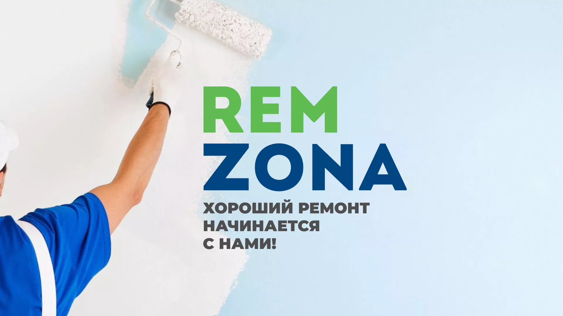 Разработка сайта компании «REMZONA» в Слюдянке