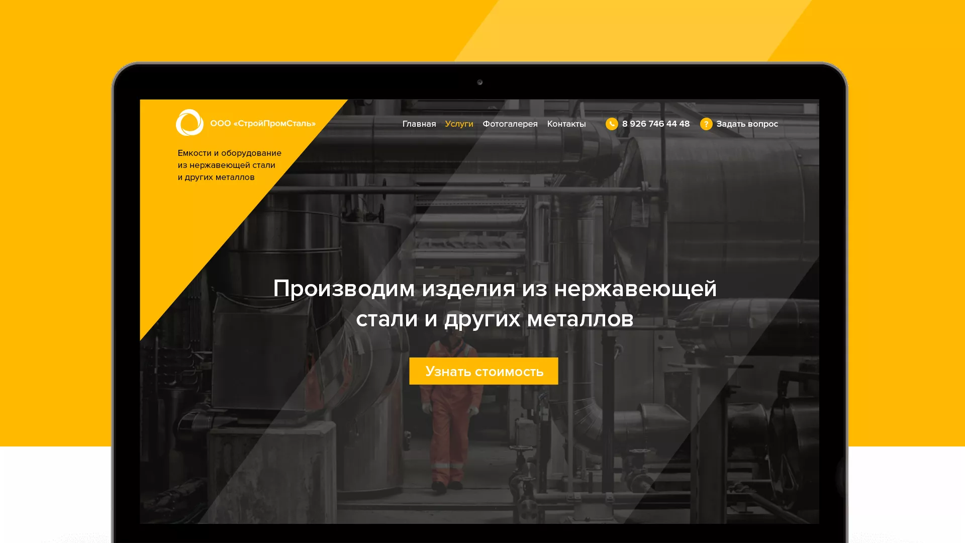 Создание сайта в Слюдянке для компании «СтройПромСталь»