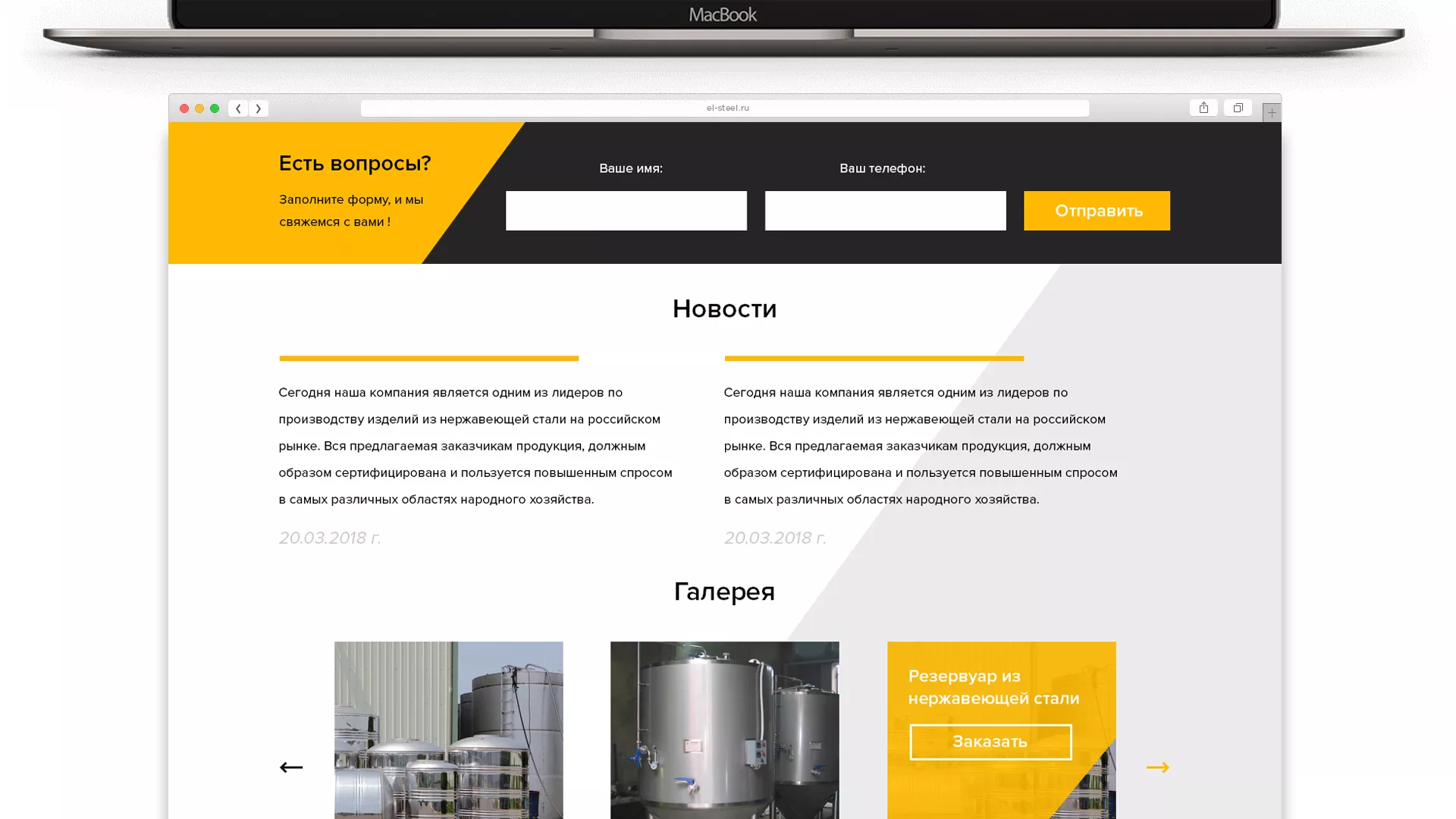 Создание сайта в Слюдянке для компании «СтройПромСталь»