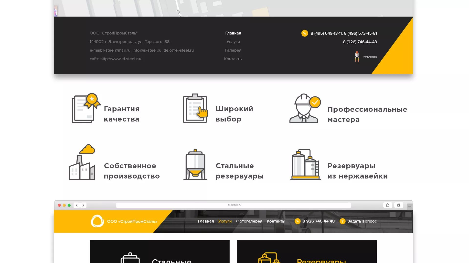 Создание сайта в Слюдянке для компании «СтройПромСталь»