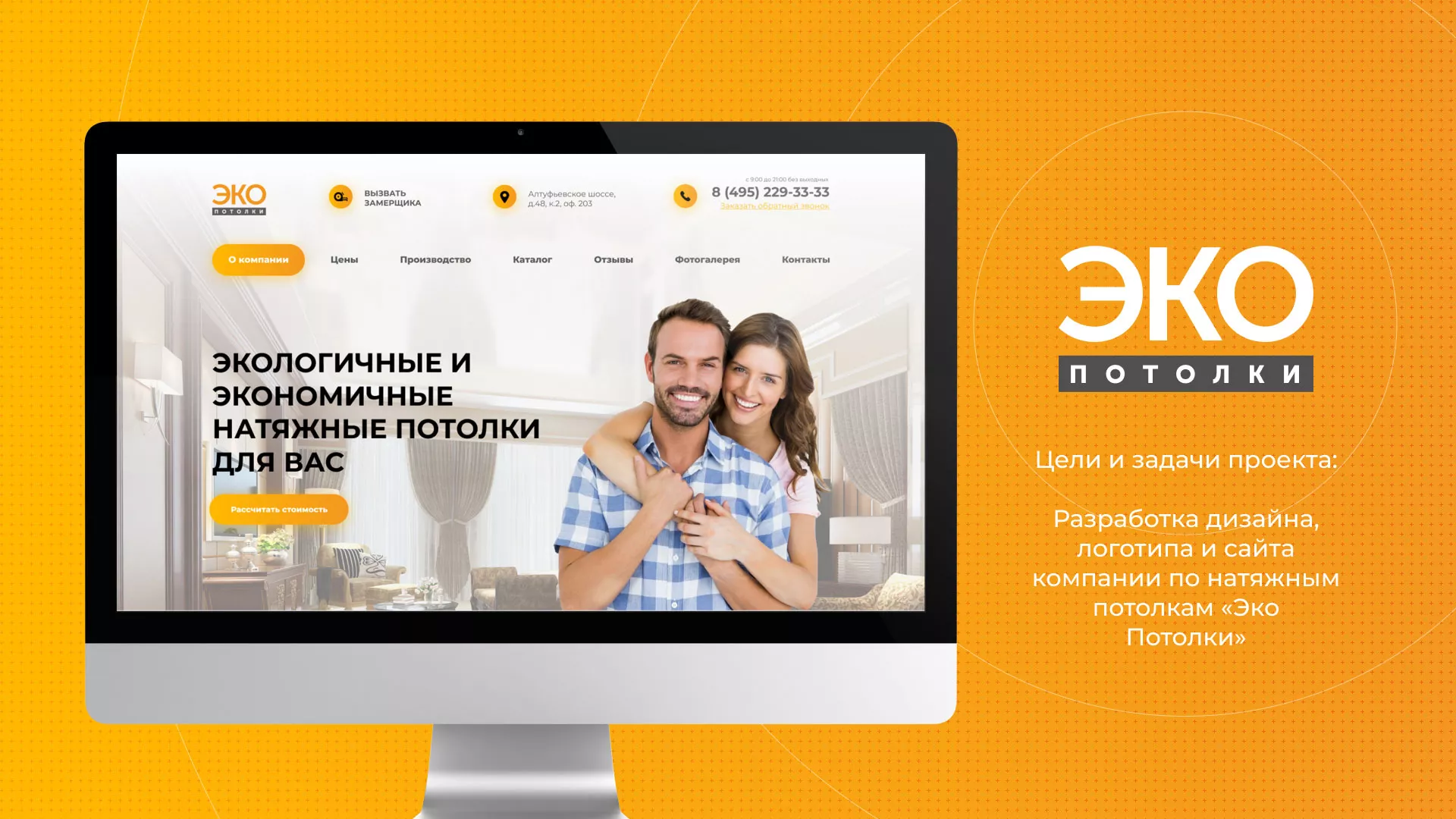 Разработка сайта по натяжным потолкам «Эко Потолки» в Слюдянке