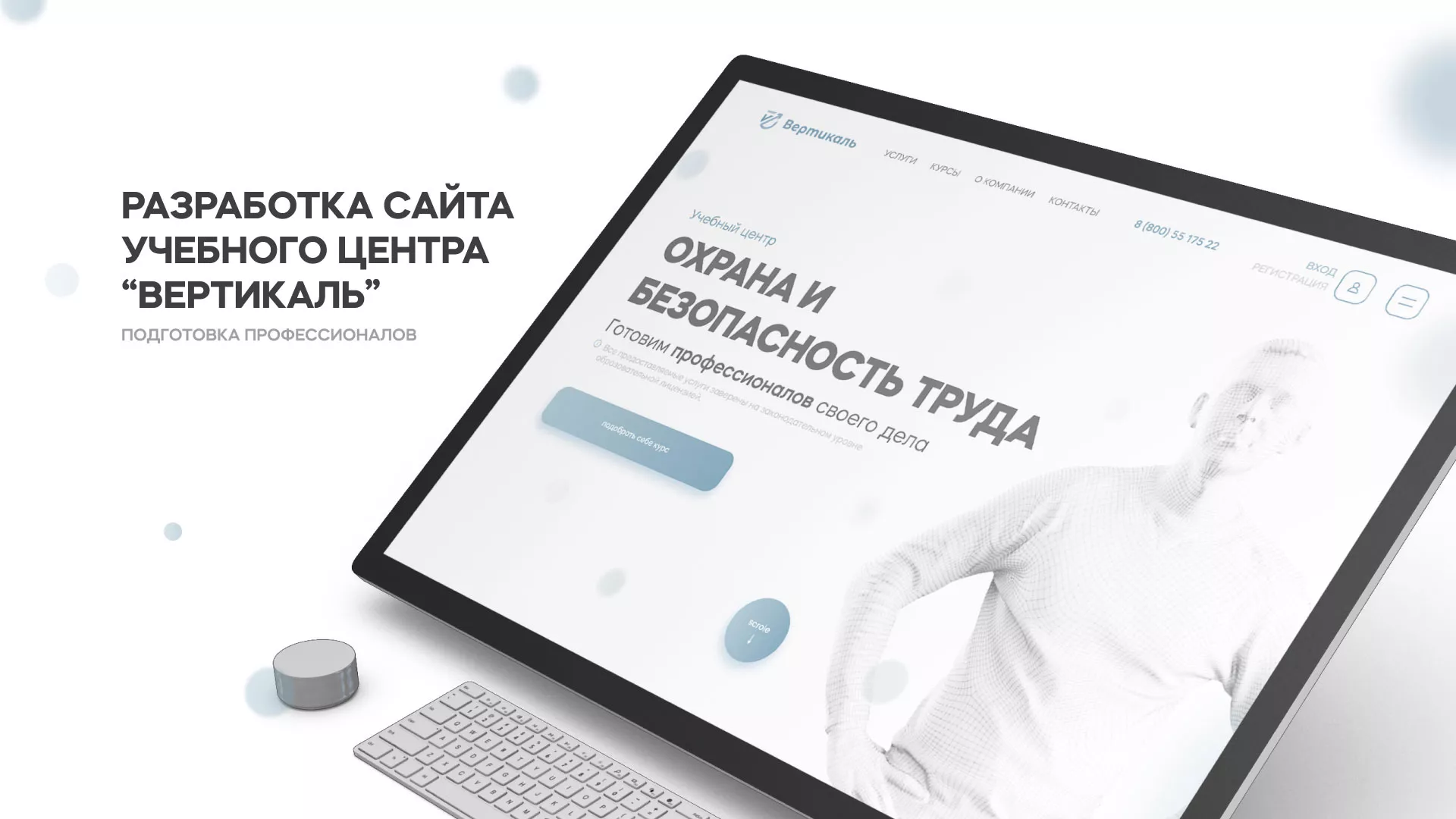 Создание сайта учебного центра «Вертикаль» в Слюдянке