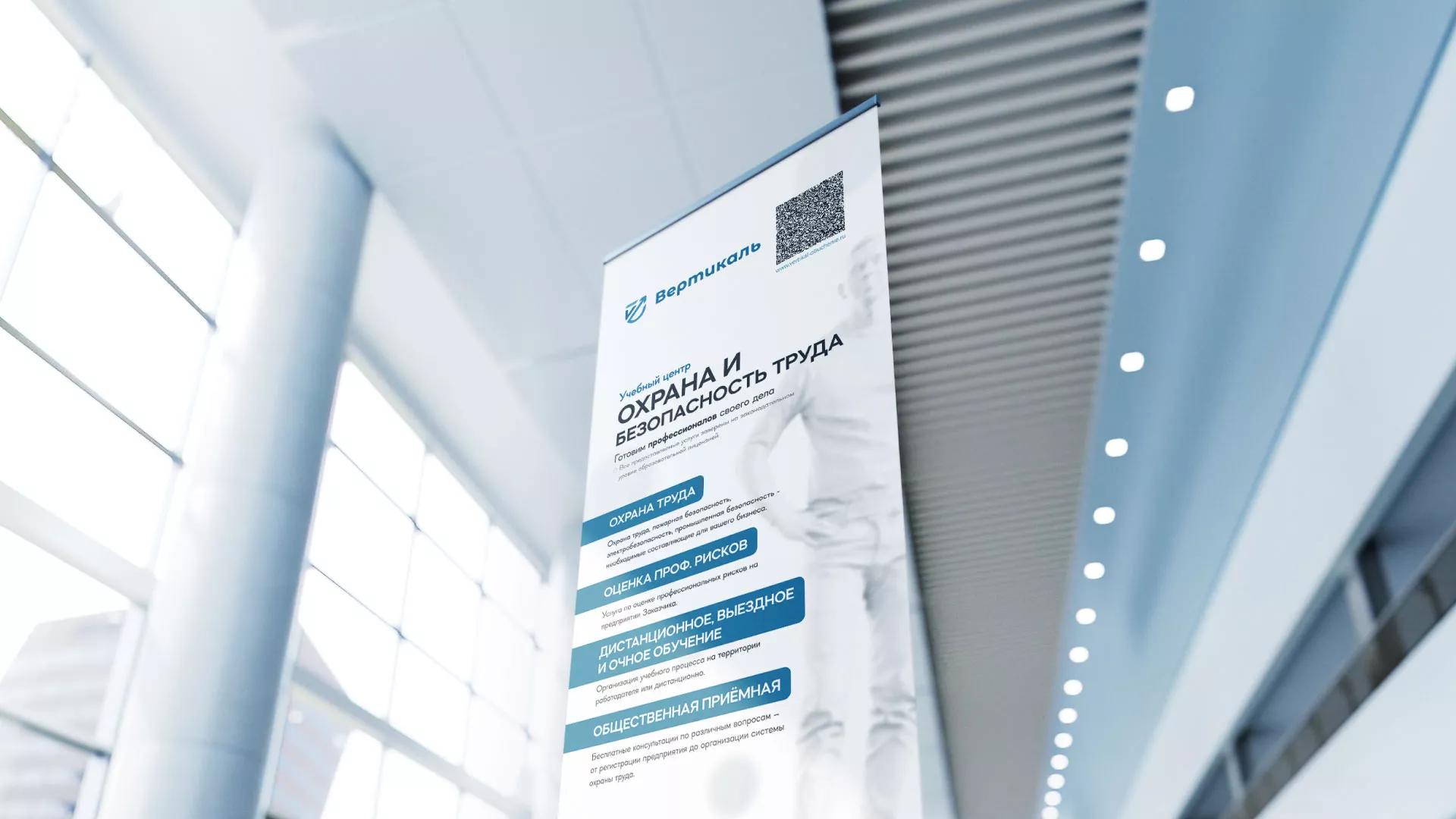 Разработка дизайн-макета ролл-ап стенда для учебного центра «Вертикаль» в Слюдянке