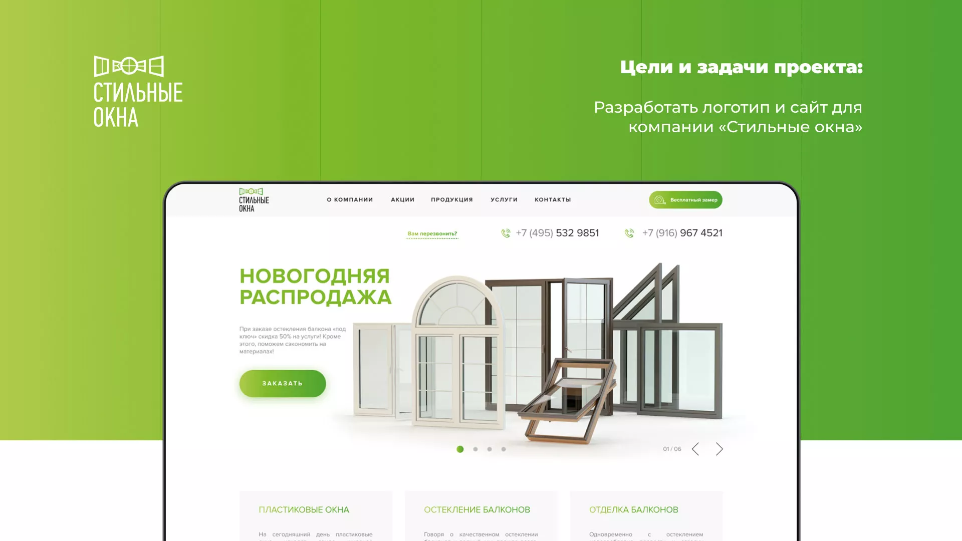 Разработка сайта по продаже пластиковых окон «Стильные окна» в Слюдянке