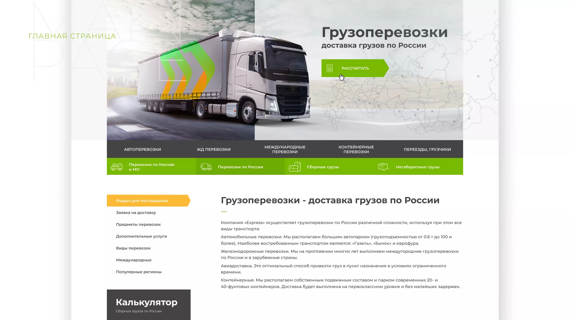 Разработка логотипа и сайта компании «Инком-Логистика» в Слюдянке