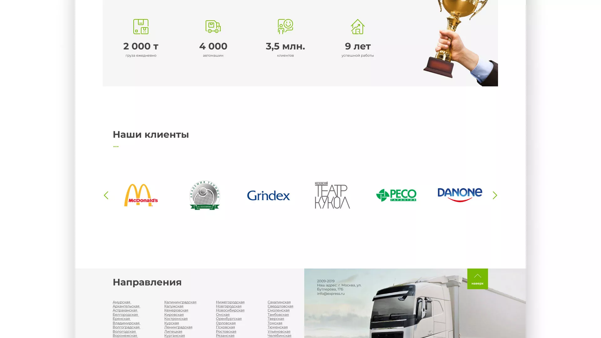 Разработка логотипа и сайта компании «Инком-Логистика» в Слюдянке