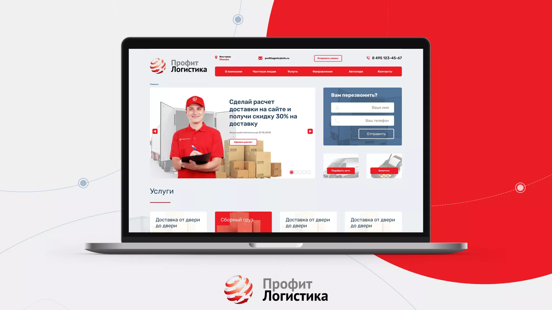 Разработка сайта экспедиционной компании в Слюдянке