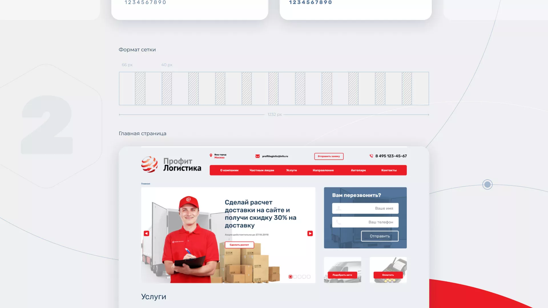 Разработка сайта экспедиционной компании в Слюдянке