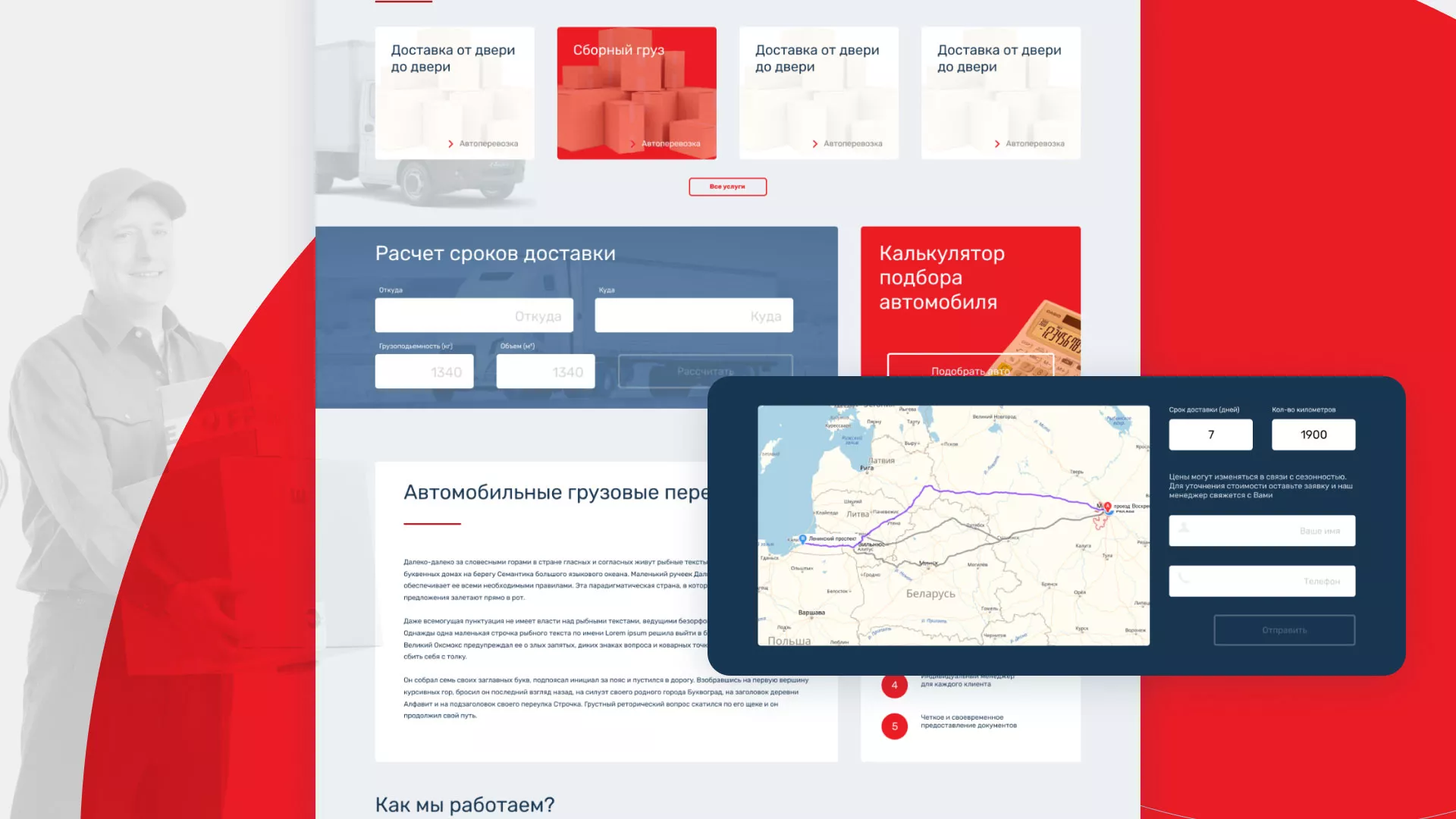 Разработка сайта экспедиционной компании в Слюдянке