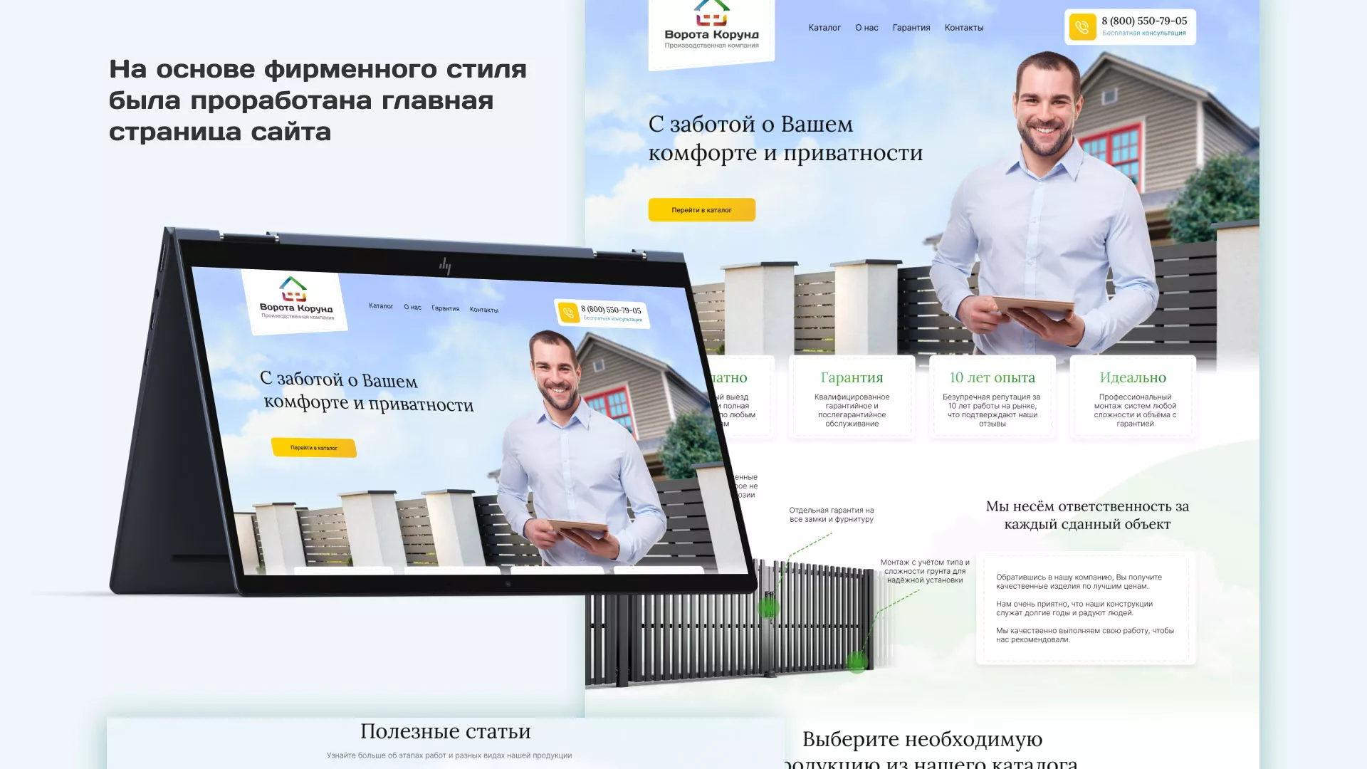 Разработка сайта производственной компании «Корунд» в Слюдянке