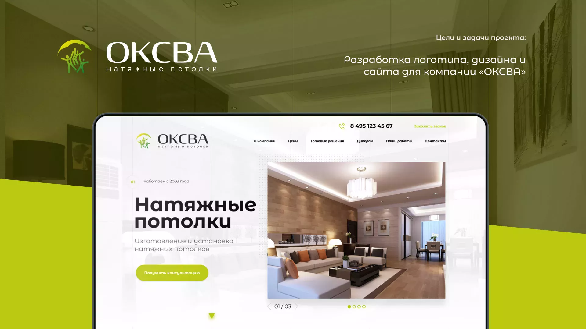 Создание сайта по продаже натяжных потолков для компании «ОКСВА» в Слюдянке