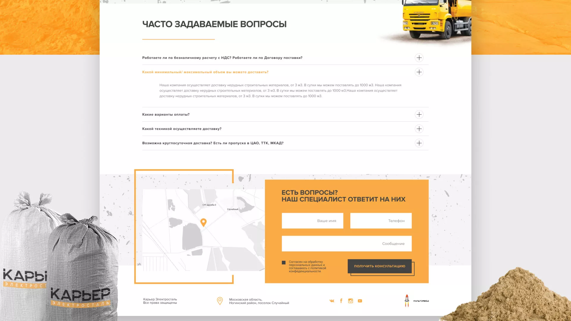 Разработка сайта по продаже нерудных материалов «Карьер» в Слюдянке