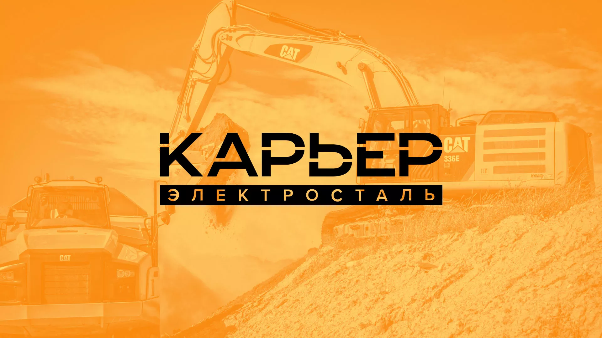 Разработка сайта по продаже нерудных материалов «Карьер» в Слюдянке