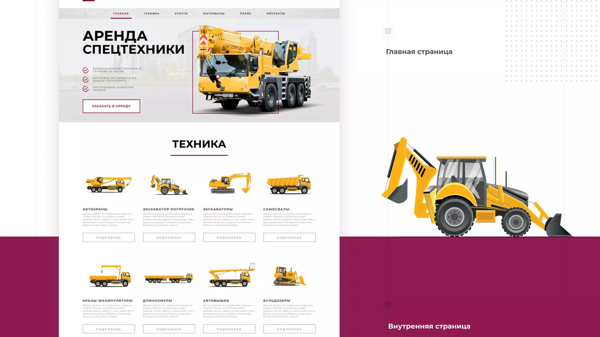 Разработка сайта компании «КранСтрой-Групп» по аренде спецтехники в Слюдянке
