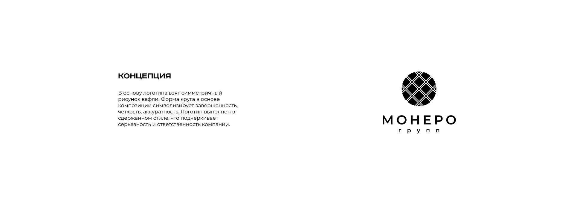 Разработка логотипа компании «Монеро групп» в Слюдянке