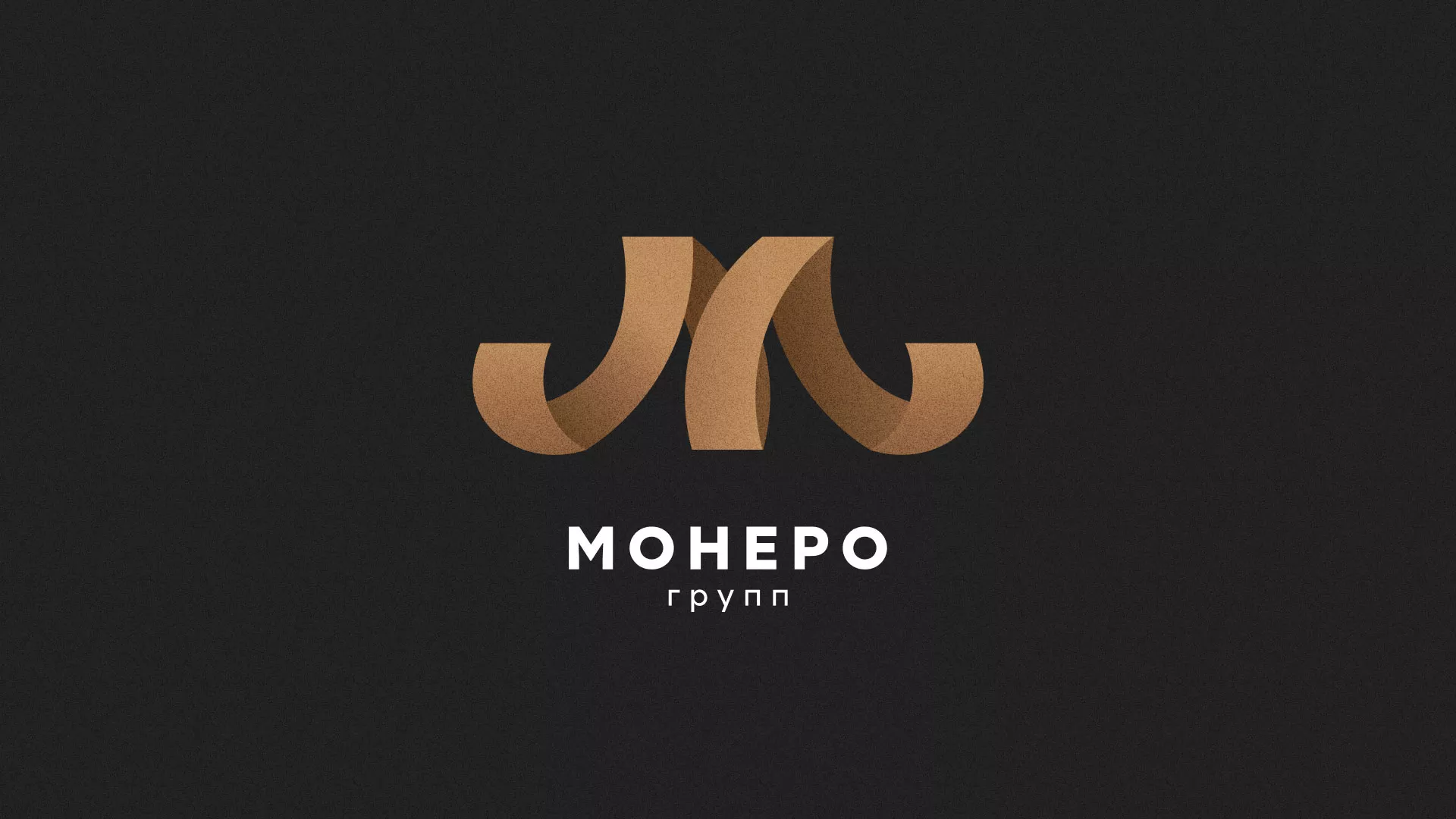 Разработка логотипа для компании «Монеро групп» в Слюдянке