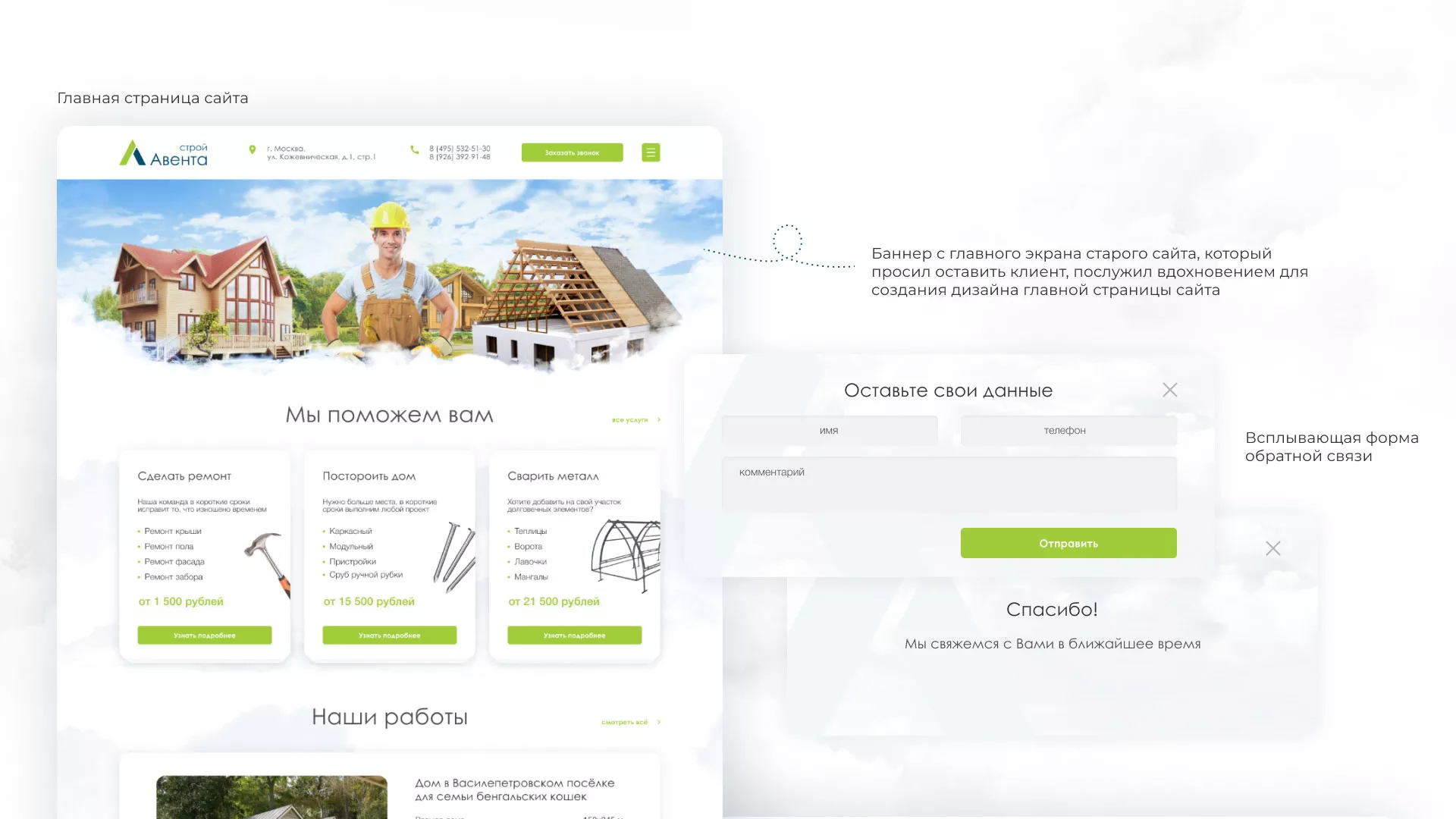 Редизайн сайта компании «Авента Строй» в Слюдянке