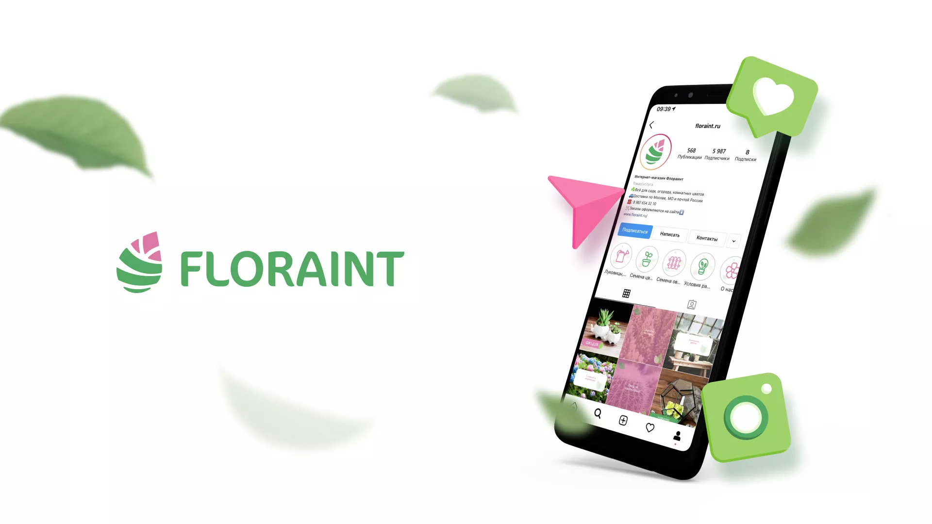Разработка оформления профиля Instagram для магазина «Floraint» в Слюдянке