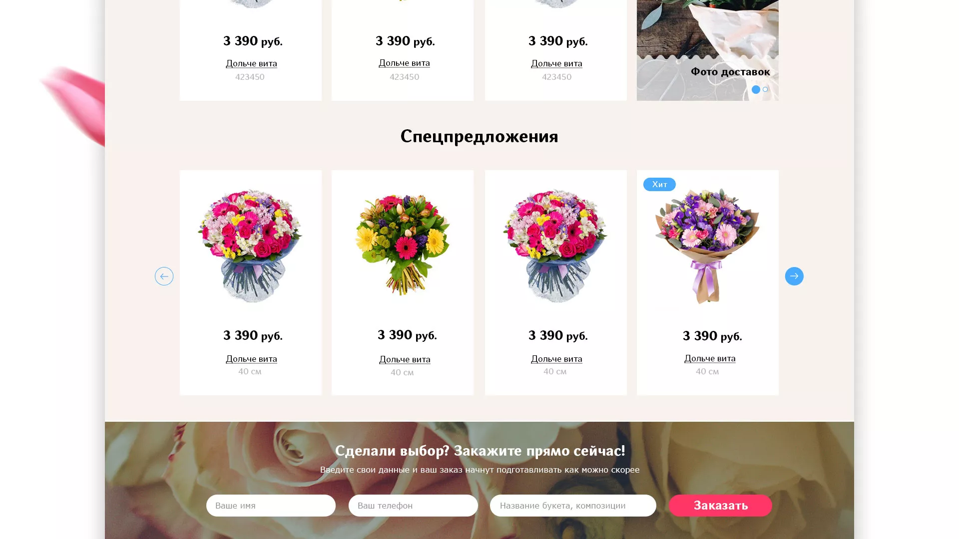 Создание интернет-магазина «Букет-онлайн» по цветам в Слюдянке