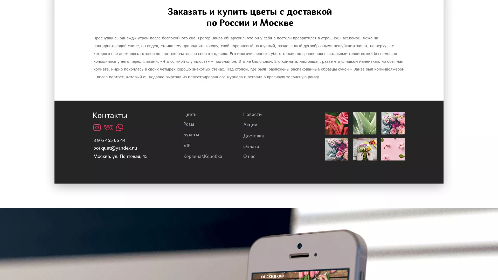 Создание интернет-магазина «Букет-онлайн» по цветам в Слюдянке