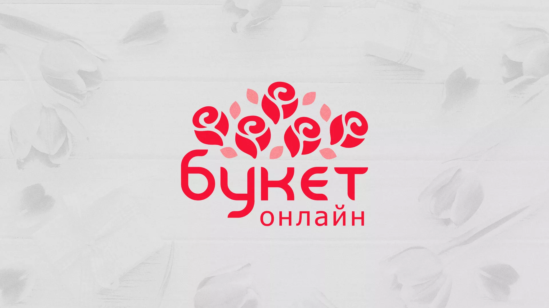 Создание интернет-магазина «Букет-онлайн» по цветам в Слюдянке