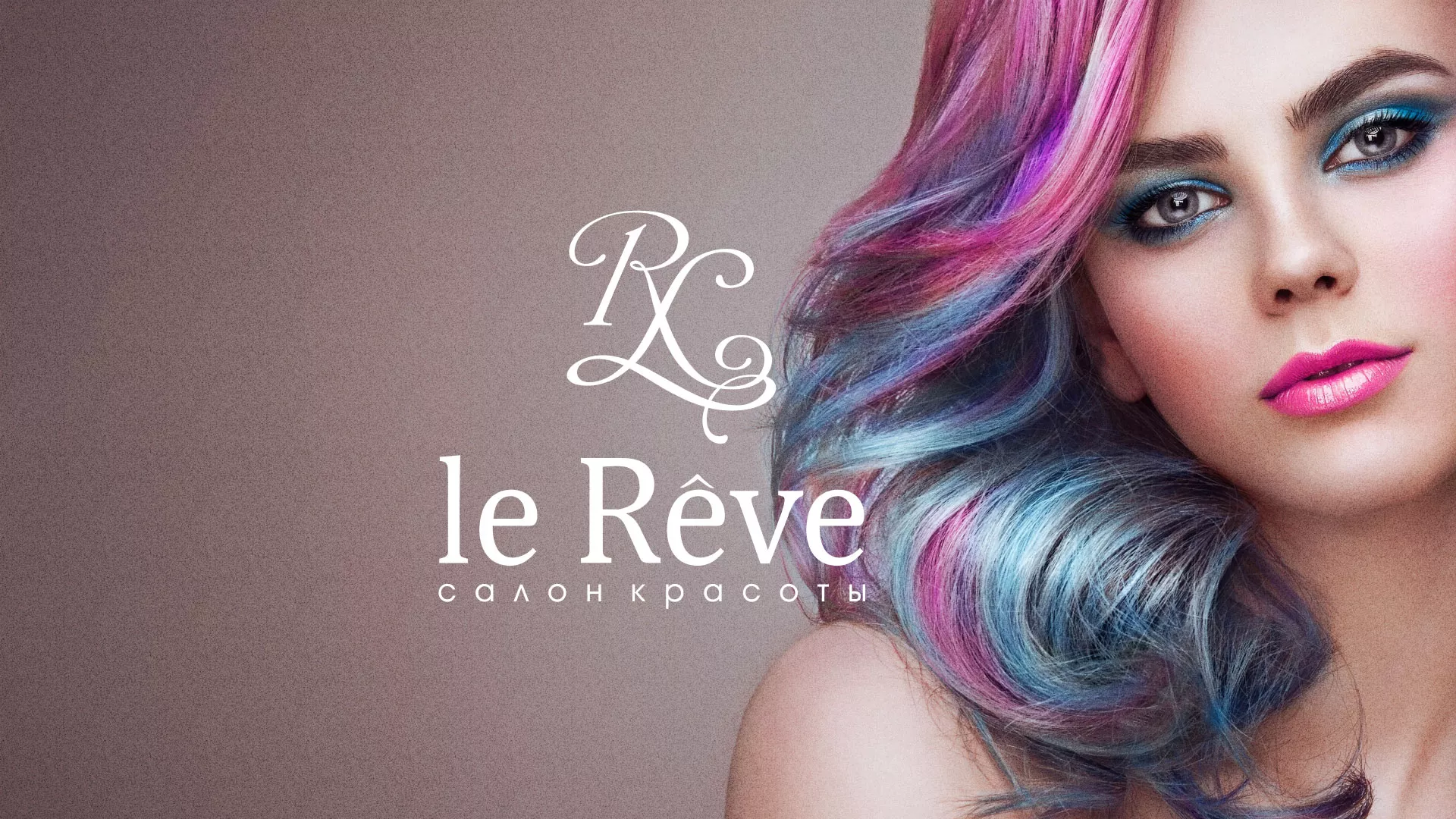 Создание сайта для салона красоты «Le Reve» в Слюдянке