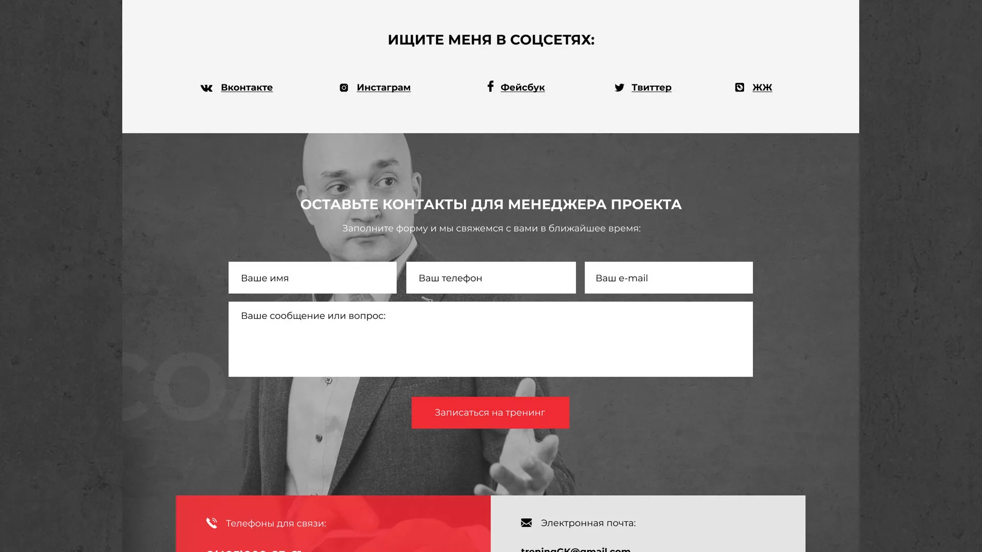 Разработка сайта для бизнес-тренера в Слюдянке