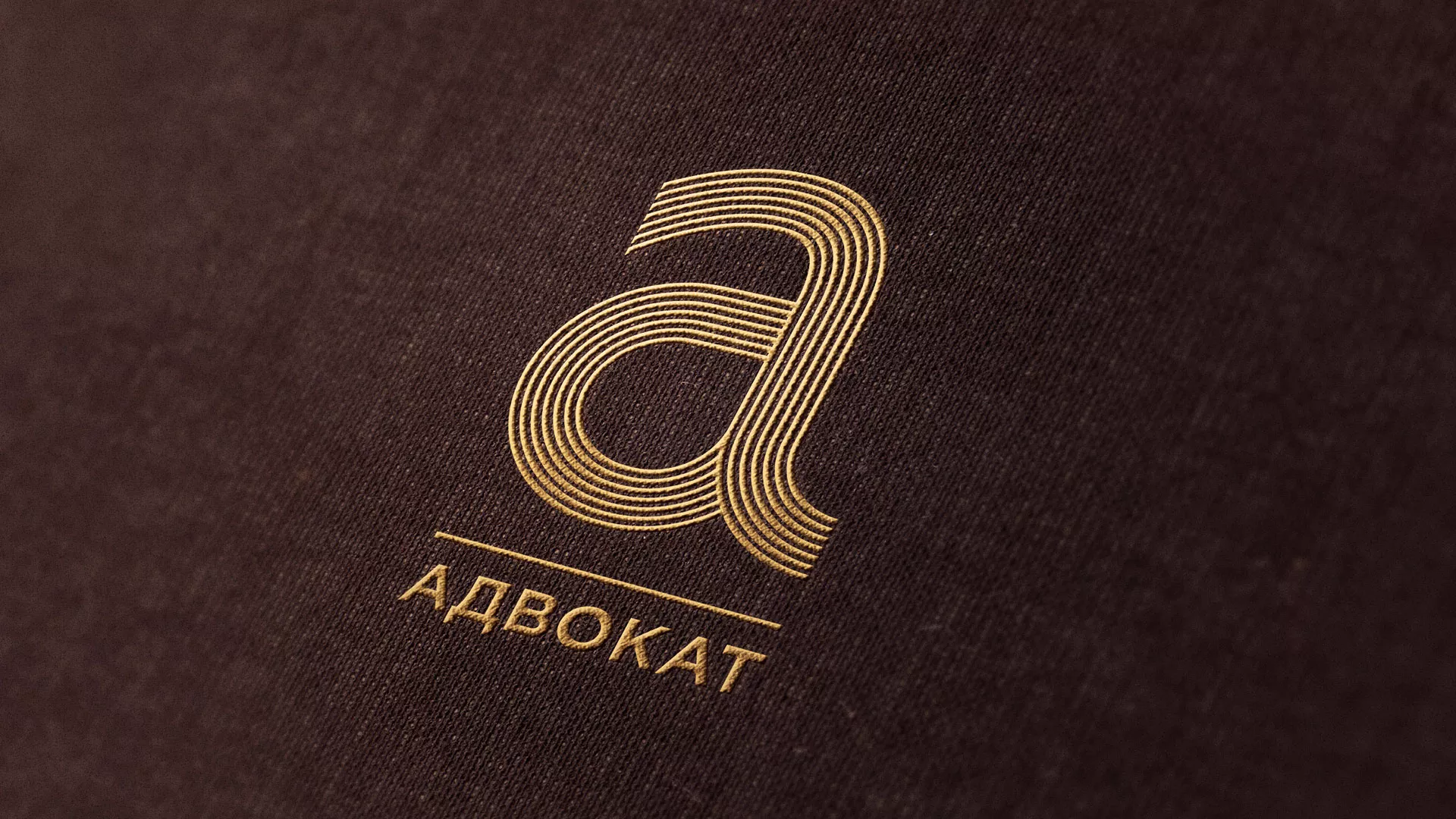 Разработка логотипа для коллегии адвокатов в Слюдянке