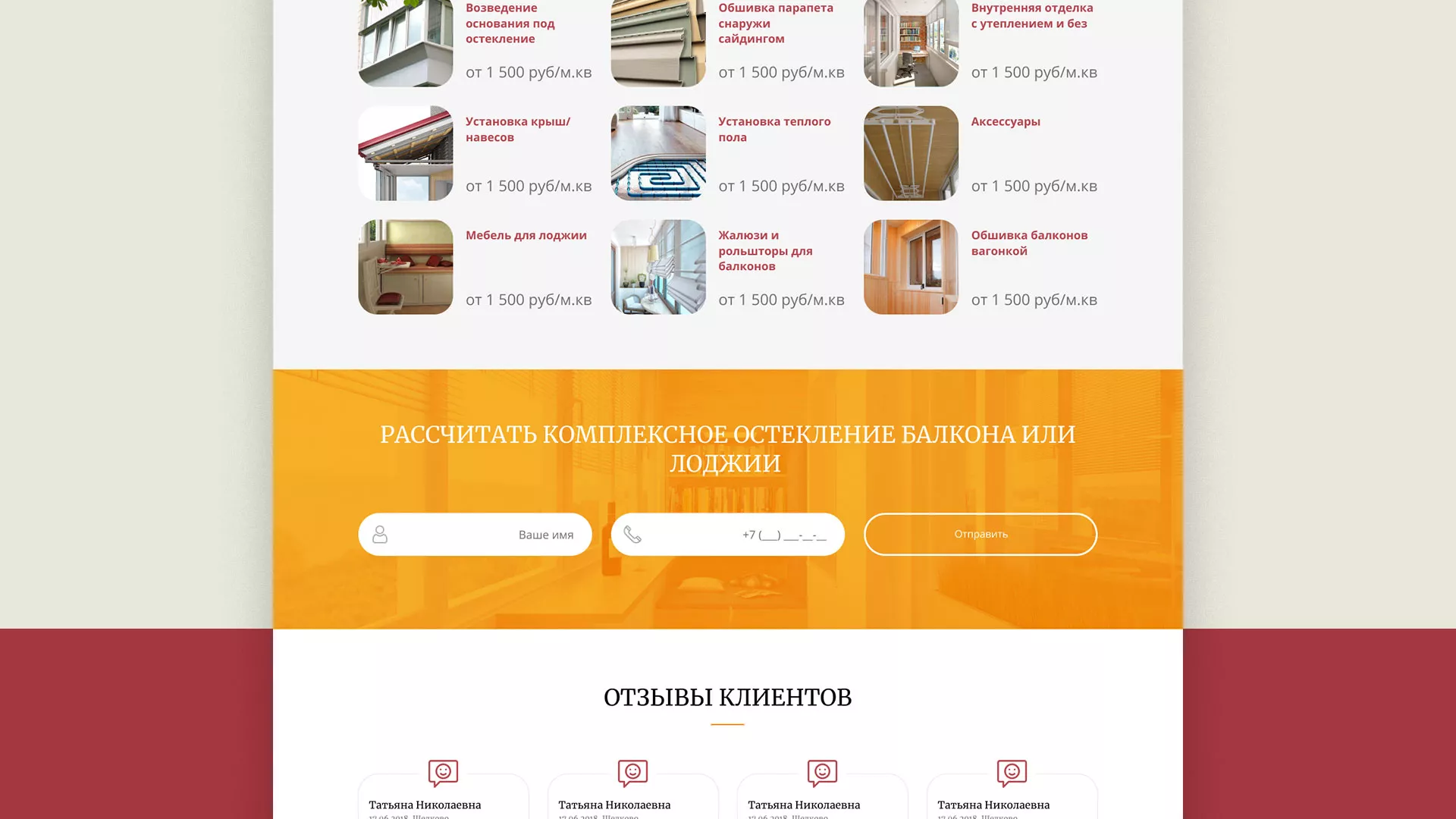 Разработка сайта для компании «Мой балкон» в Слюдянке