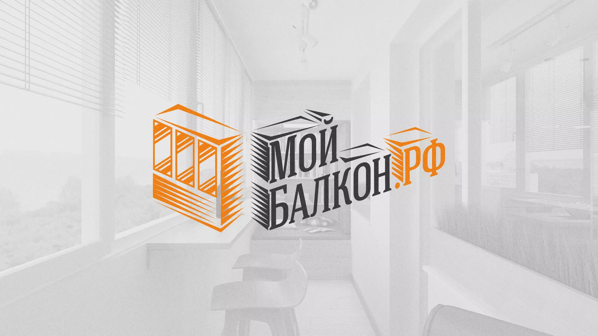 Разработка сайта для компании «Мой балкон» в Слюдянке