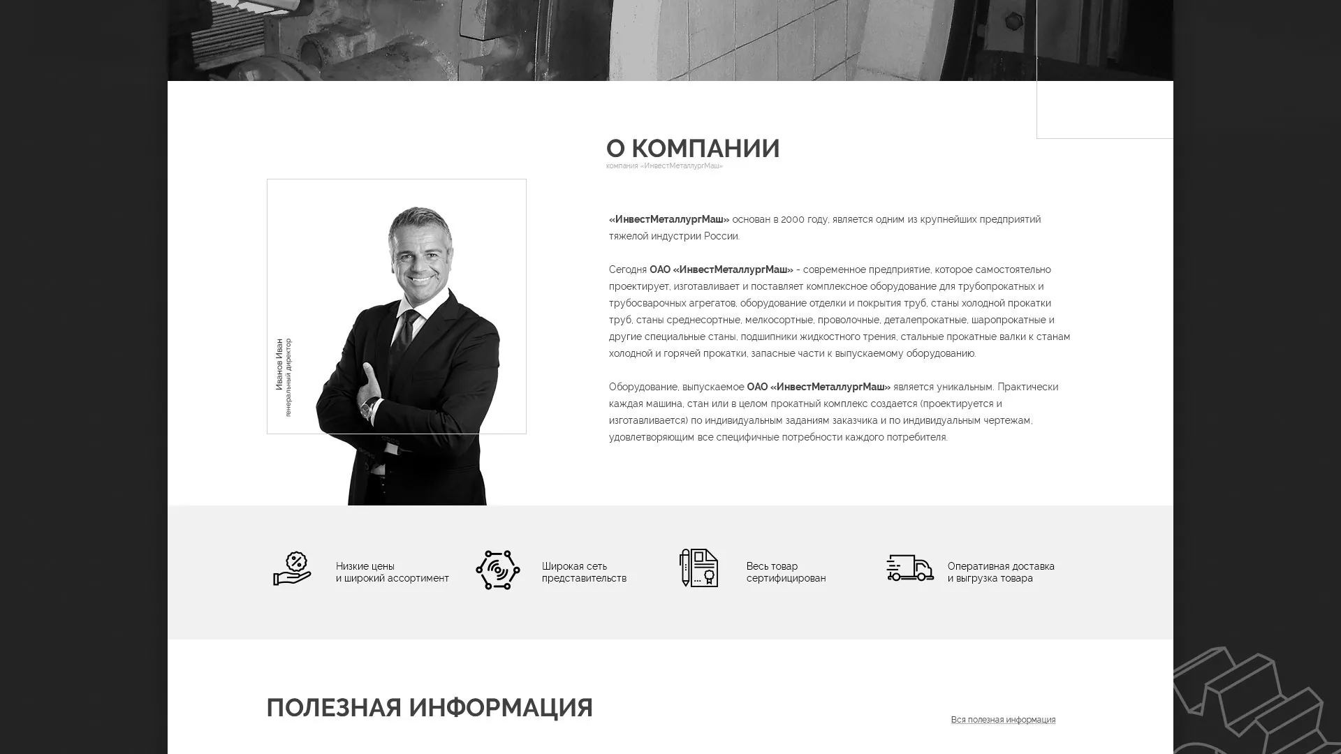 Разработка сайта для завода по продаже оборудования в Слюдянке