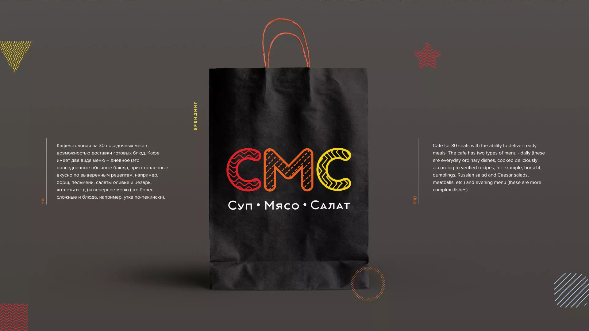 Разработка сайта кафе-столовой «Суп-Мясо-Салат» в Слюдянке