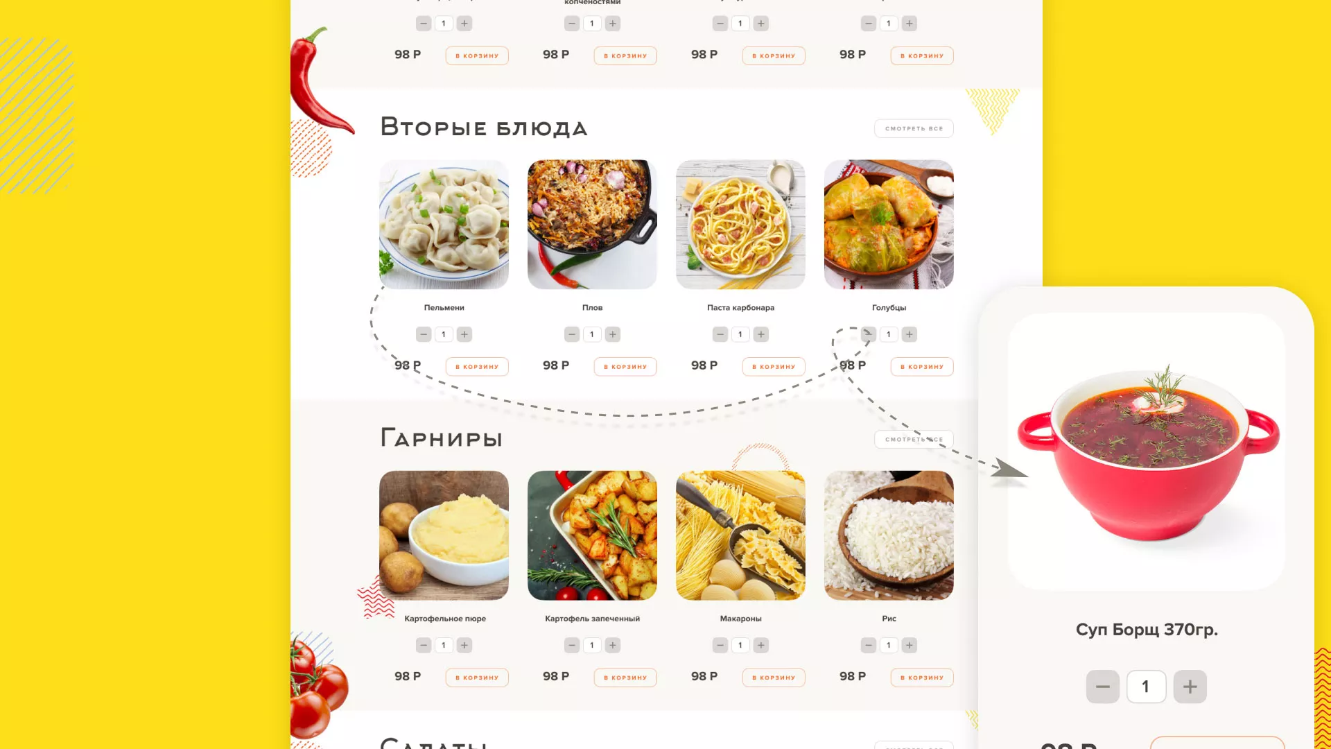 Разработка сайта кафе-столовой «Суп-Мясо-Салат» в Слюдянке